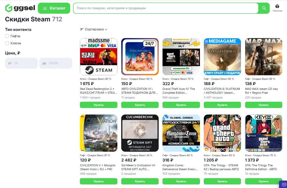 безопасен ли ggsel