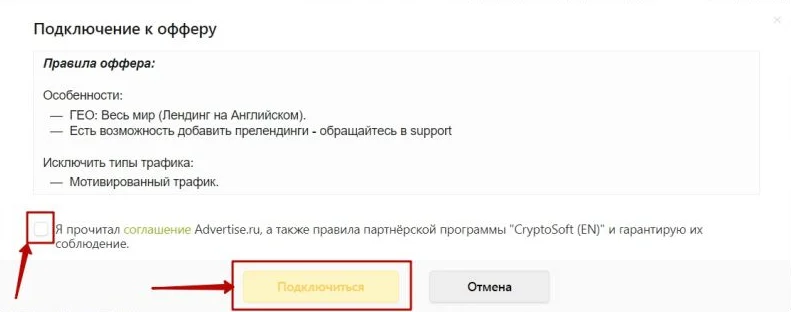 гнать трафик что это