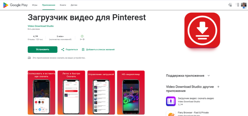 как скачать видео с пинтерест на андроид