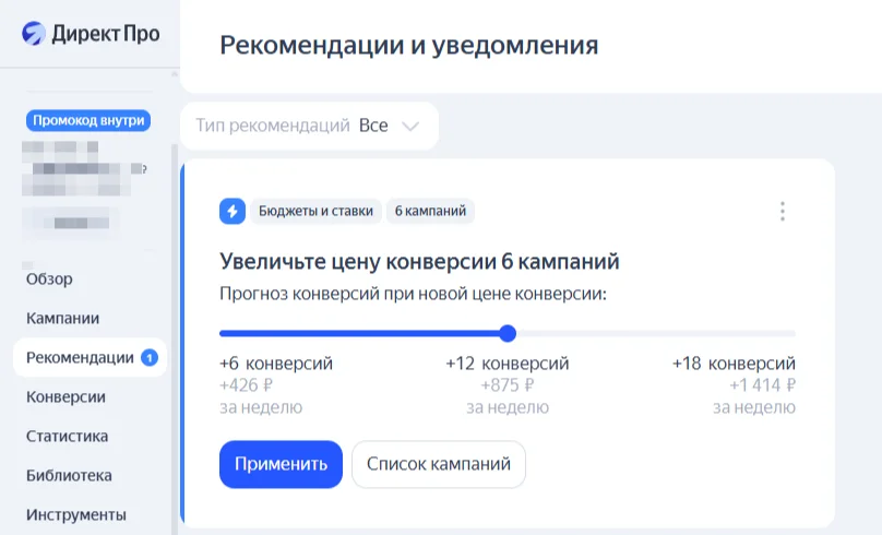 реклама через яндекс директ