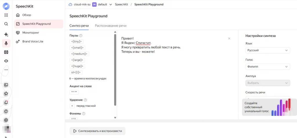 озвучка текста ai