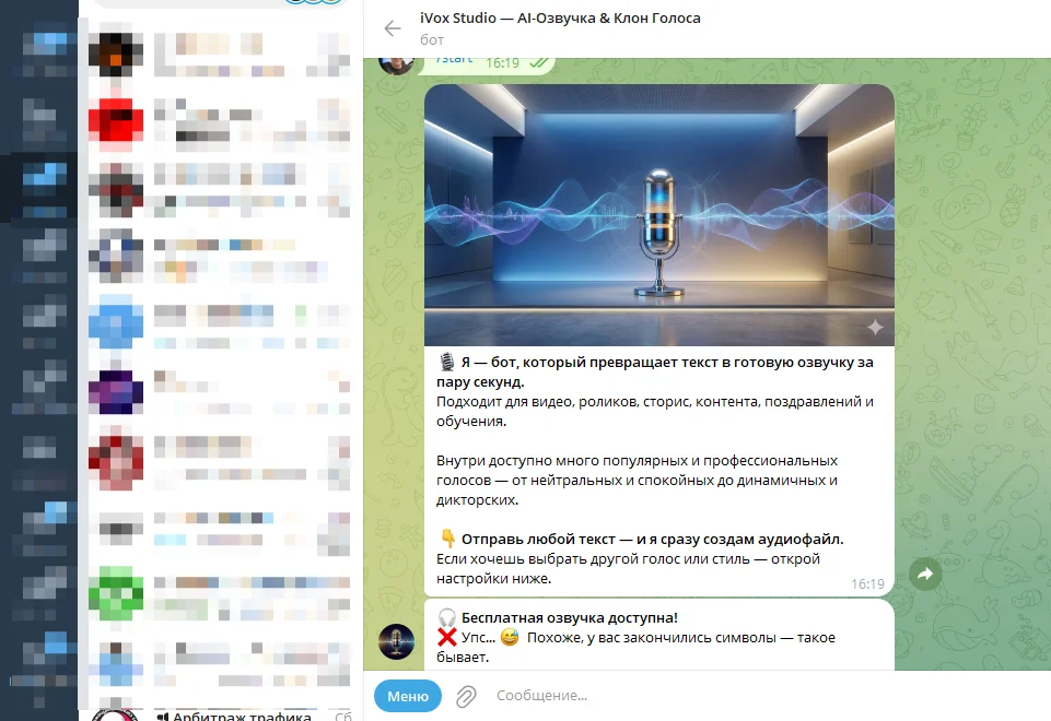 озвучка текста голосом нейросети