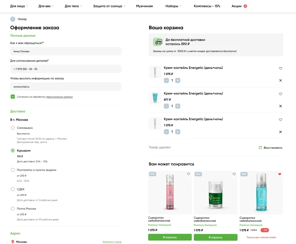 страница оформления заказа