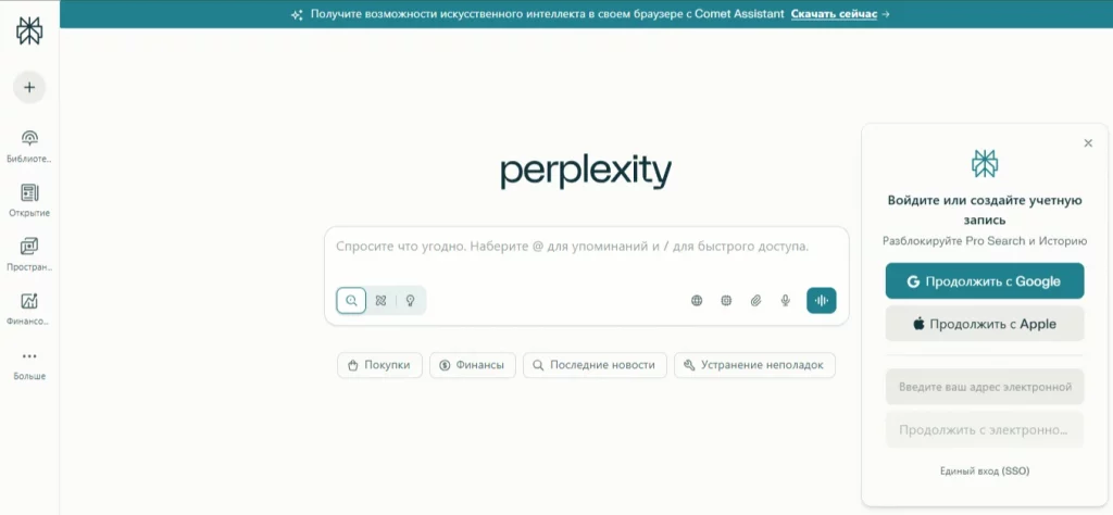 perplexity нейросеть онлайн