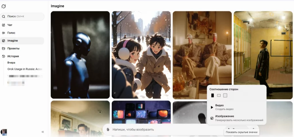 grok официальный сайт