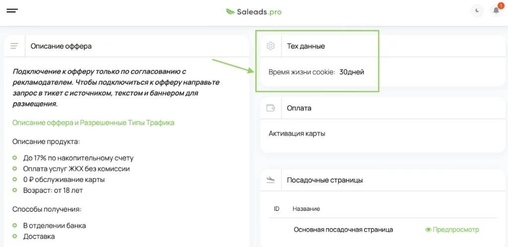 офферы что это такое простыми словами