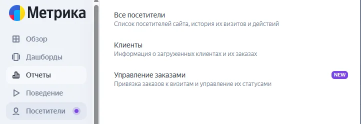 Яндекс Метрика личный кабинет