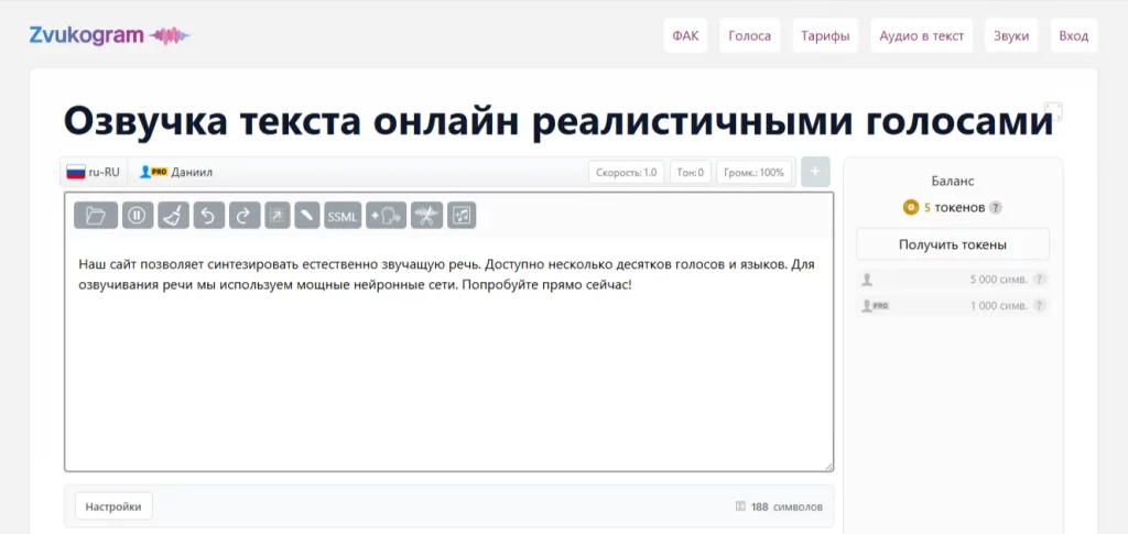 озвучка текста онлайн на русском бесплатно