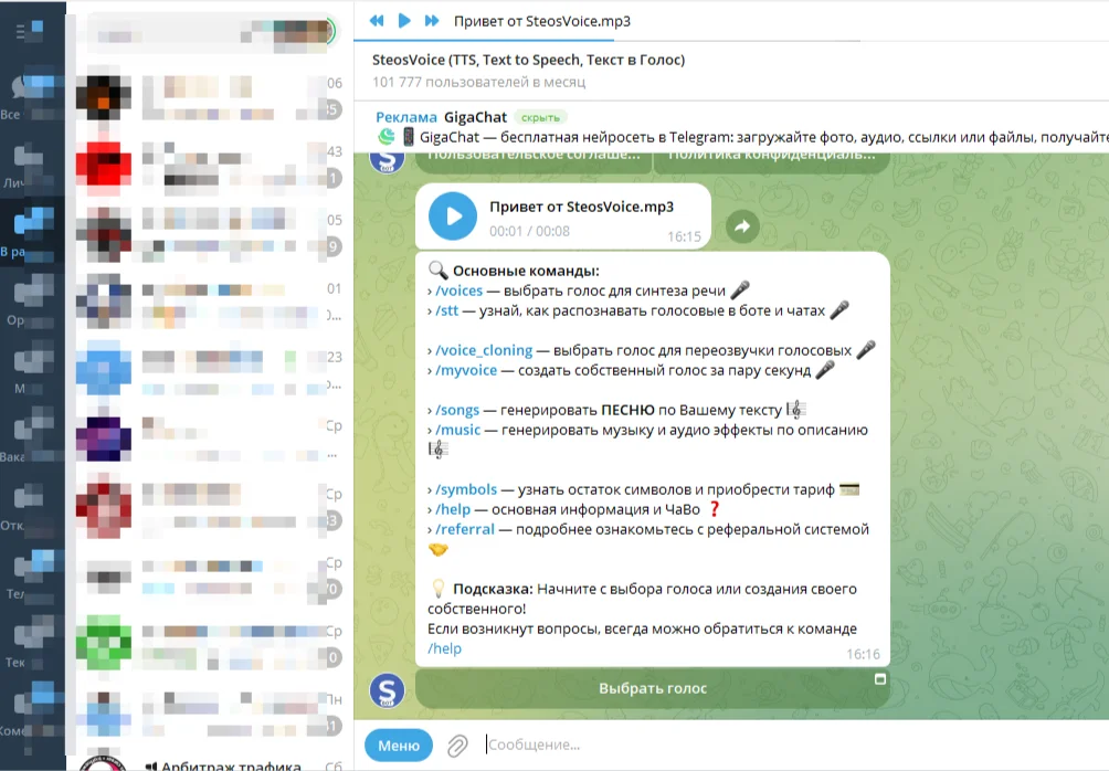 ии озвучка текста