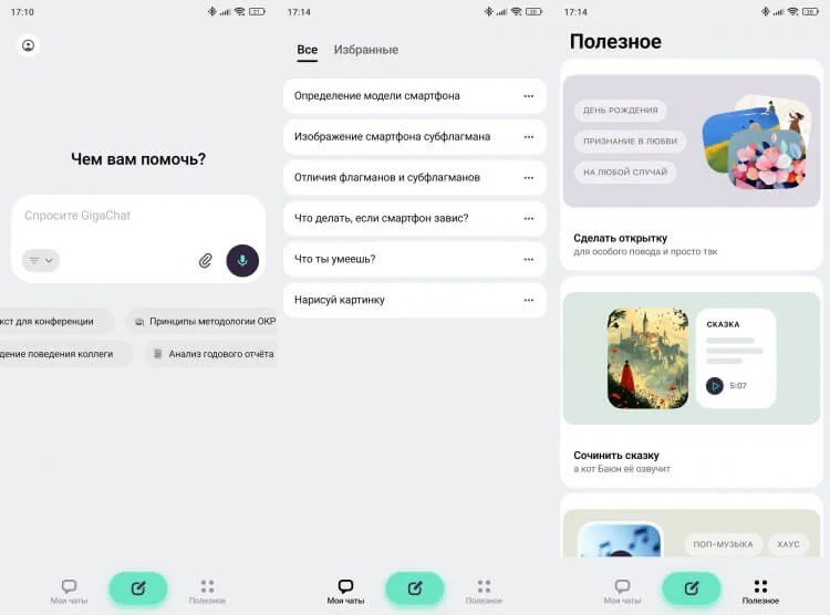 гига чат нейросеть бесплатно