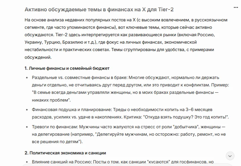 Grok как пользоваться