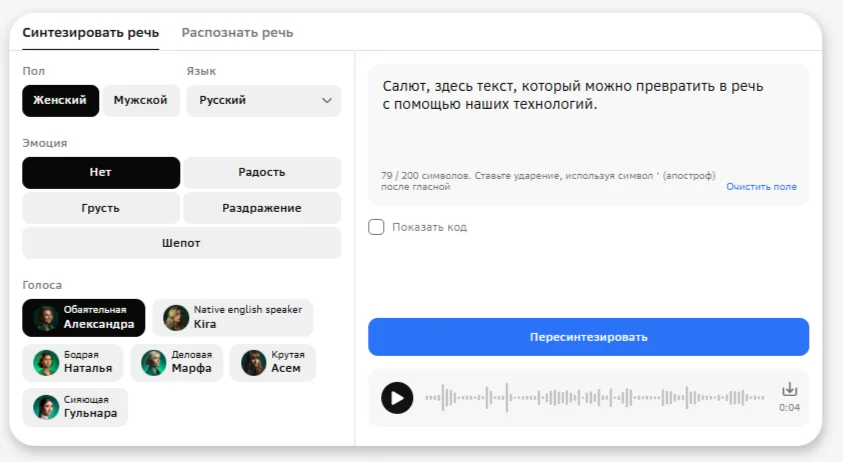 озвучка текста онлайн