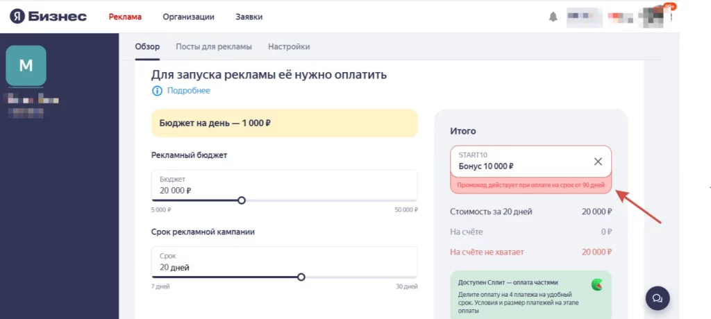 как получить промокод Яндекс Бизнес
