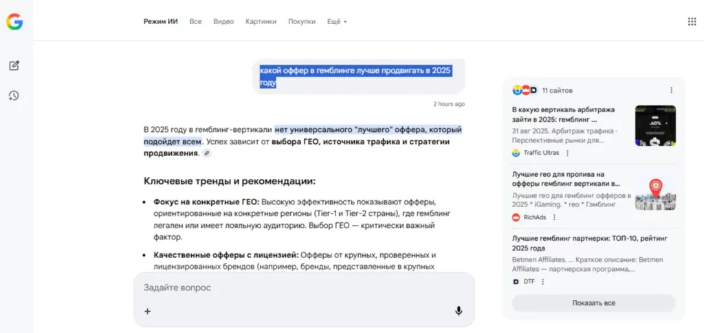 seo в google