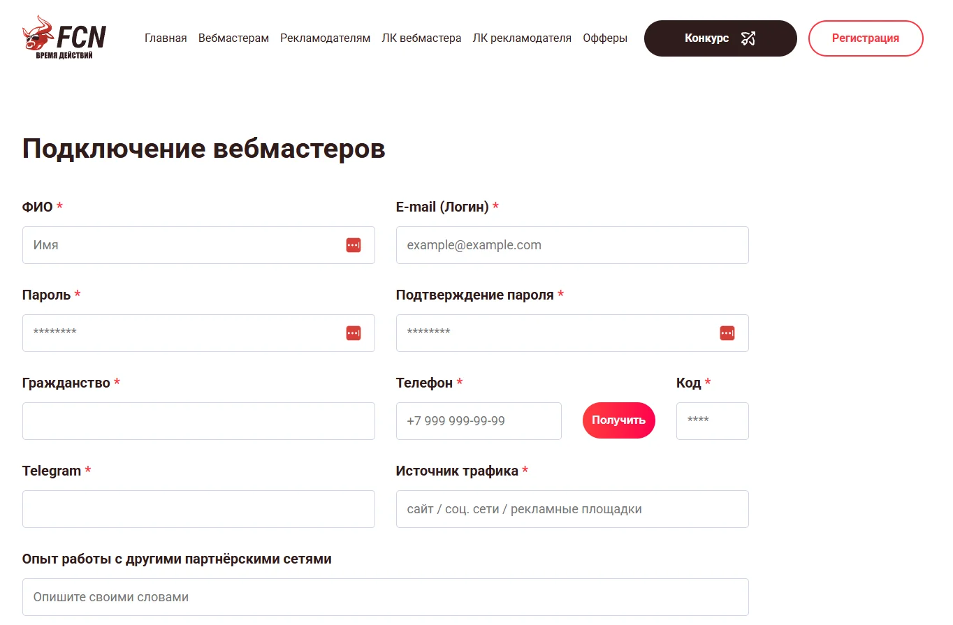 регистрация в партнерке FCN