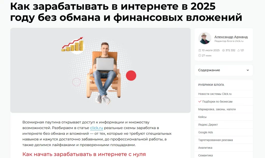 органический трафик