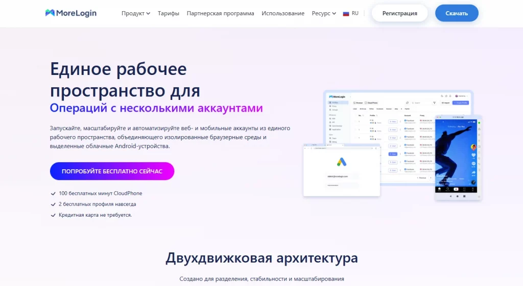 антидетект браузер скачать