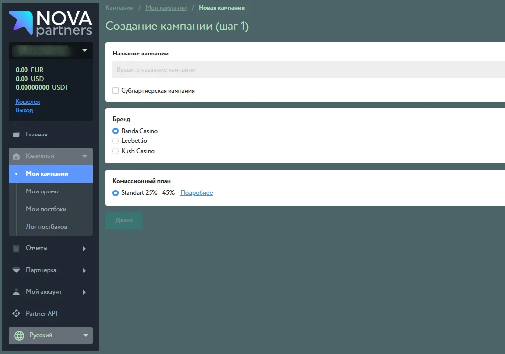 как создать кампанию в партнерке Nova Partners
