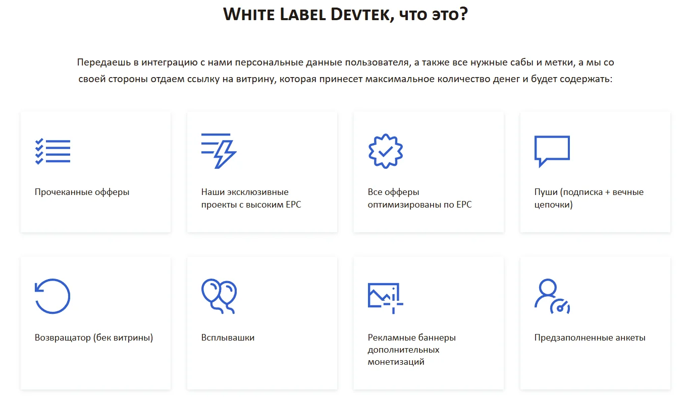 White LabelDevtek
