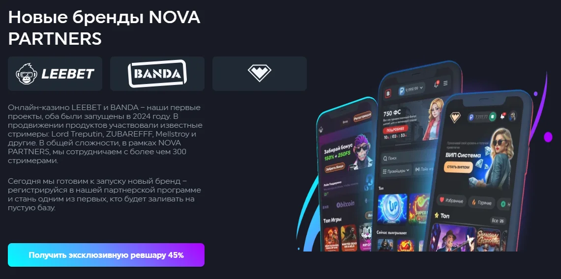 поддержка топ-брендов в Nova Partners