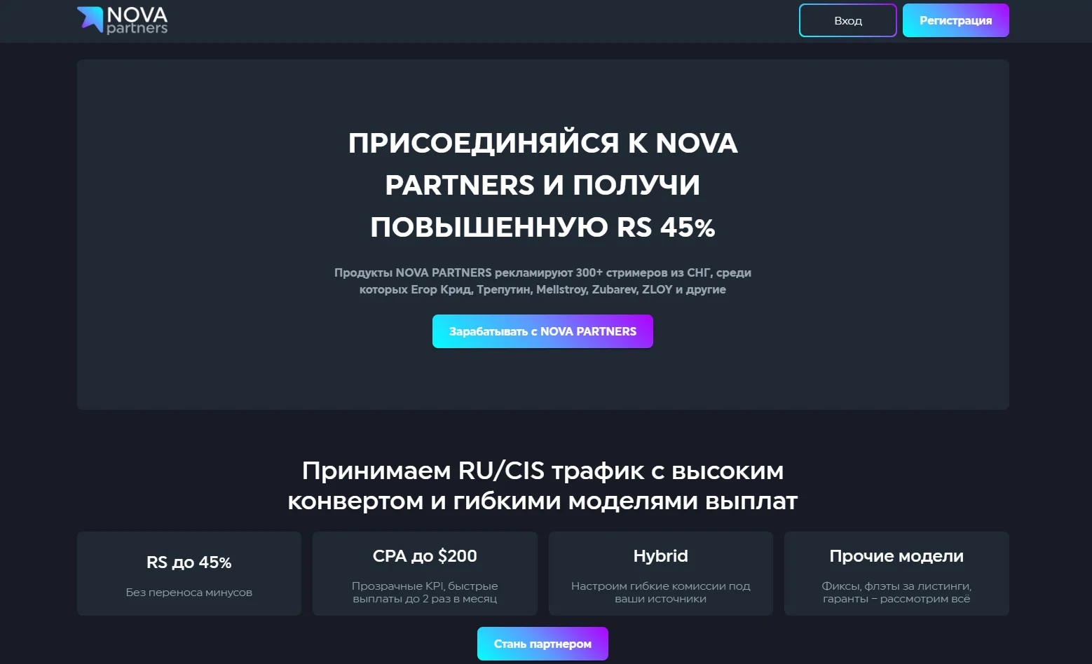модели сотрудничества с Nova Partners