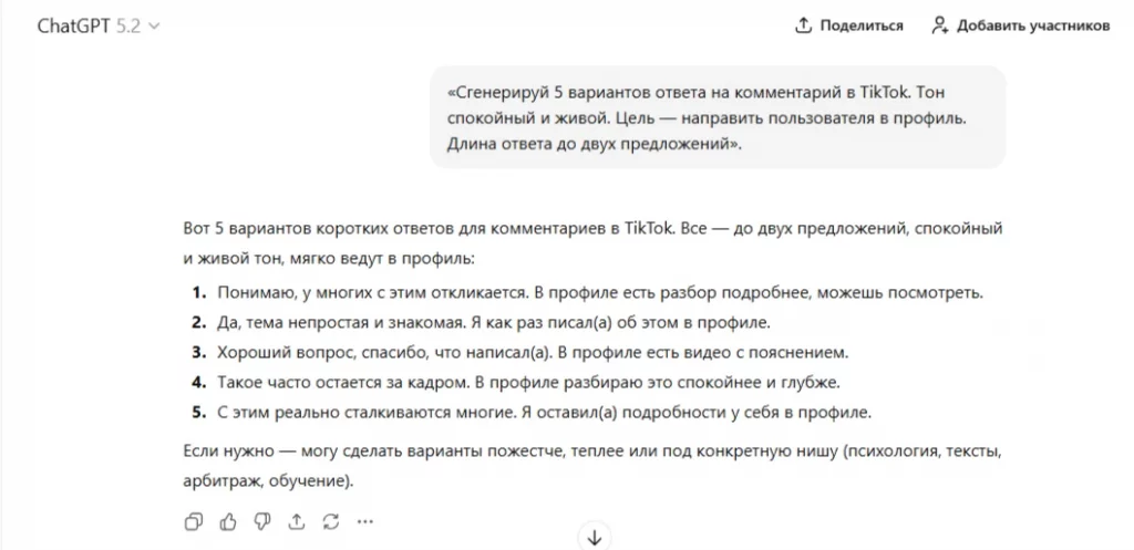 бот для комментариев ТикТок