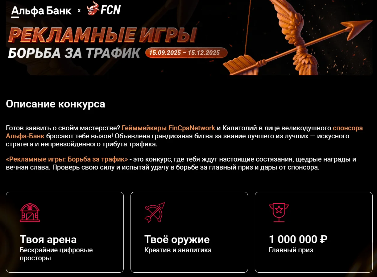 конкурсы в партнерке FCN