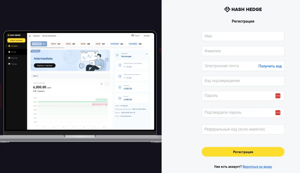 проп компания hash hedge