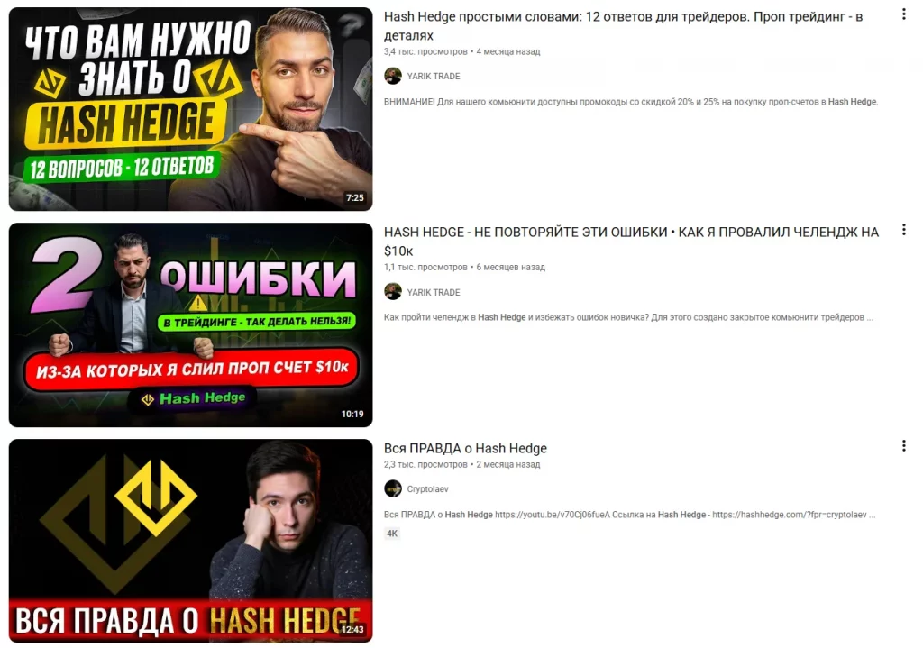 hash hedge отзывы