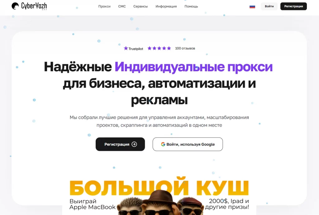 прокси сервер