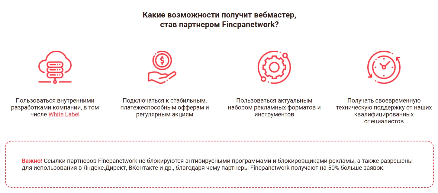 плюсы партнерки для вебмастера