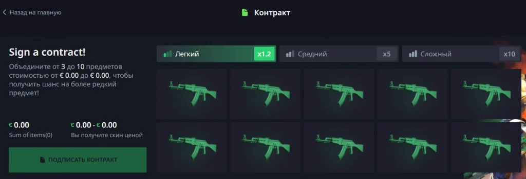 контракты hellcase