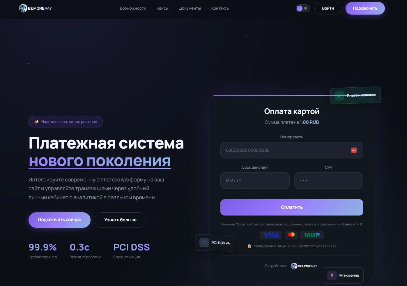 обзор Bemorepay