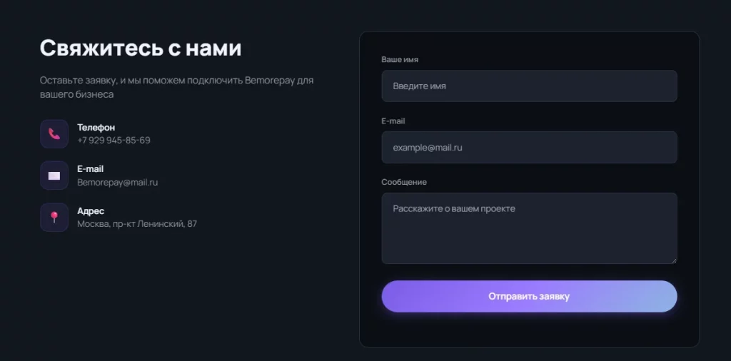 условия работы с Bemorepay