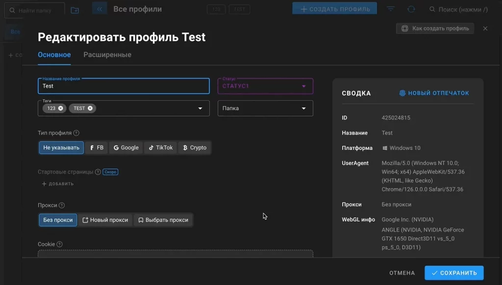 антидетект профиль