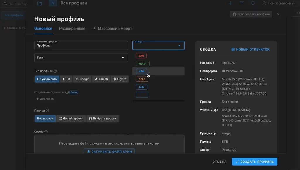 антидетект для Google Ads
