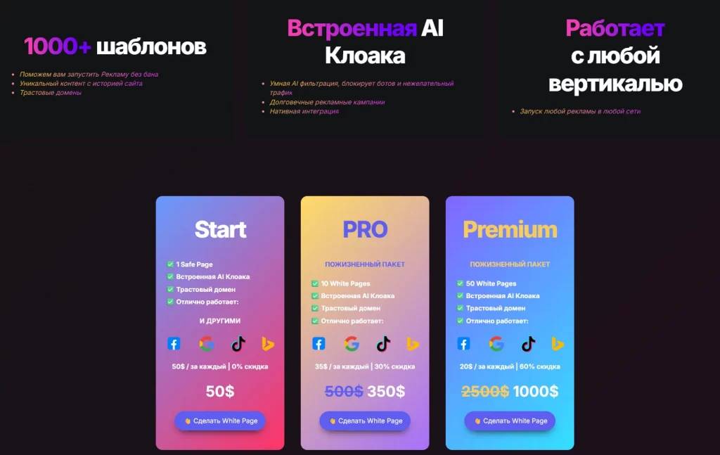 лучшие клоакинг сервисы