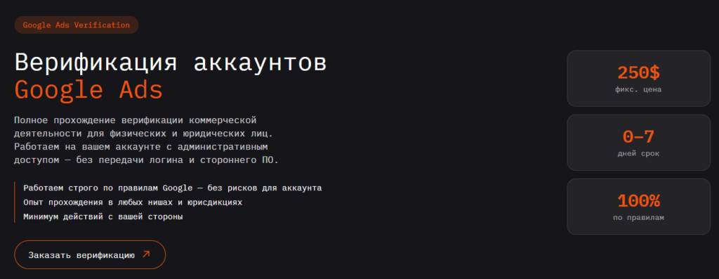 верификация Google Ads