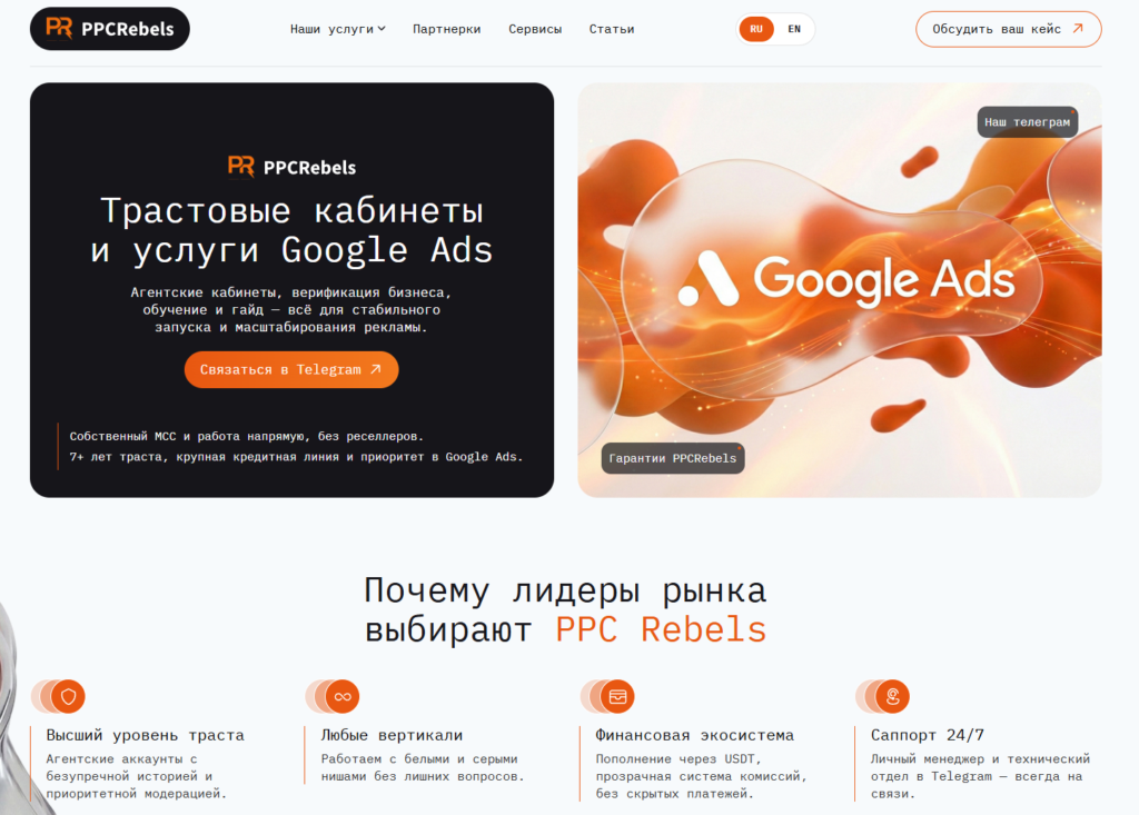 обзор PPC Rebels