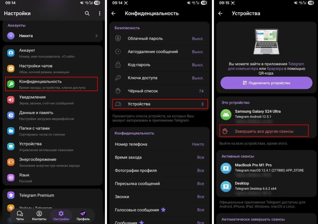 выйти из аккаунта Telegram