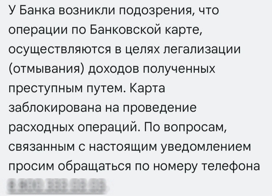 причина блокировки карты
