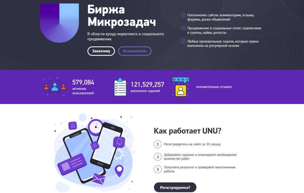 как зарегистрироваться на UNU